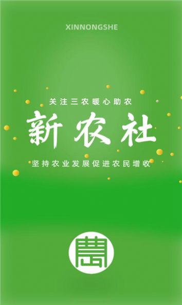 新农社综合服务-图3