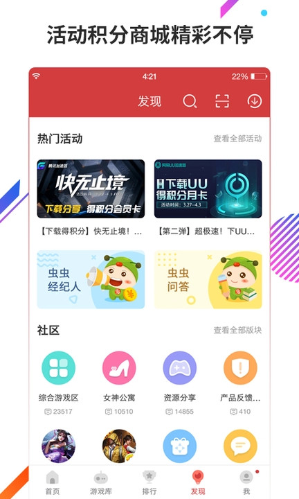 虫虫助手4.2.7版本-图3