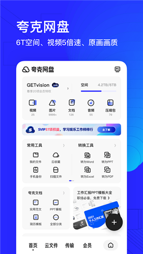 夸克网盘2023-图5