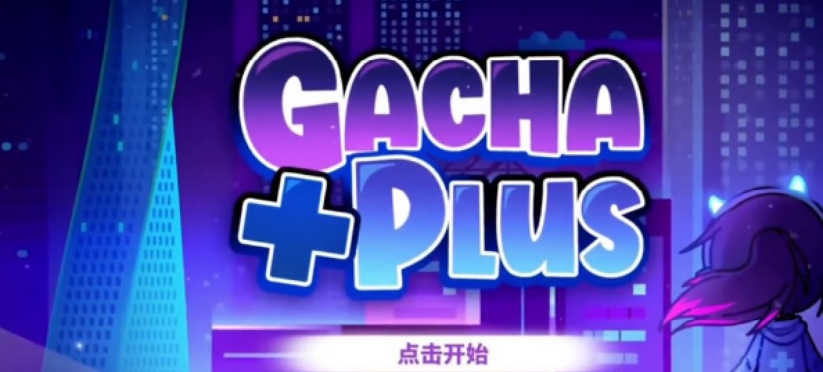 加查加plus-图3