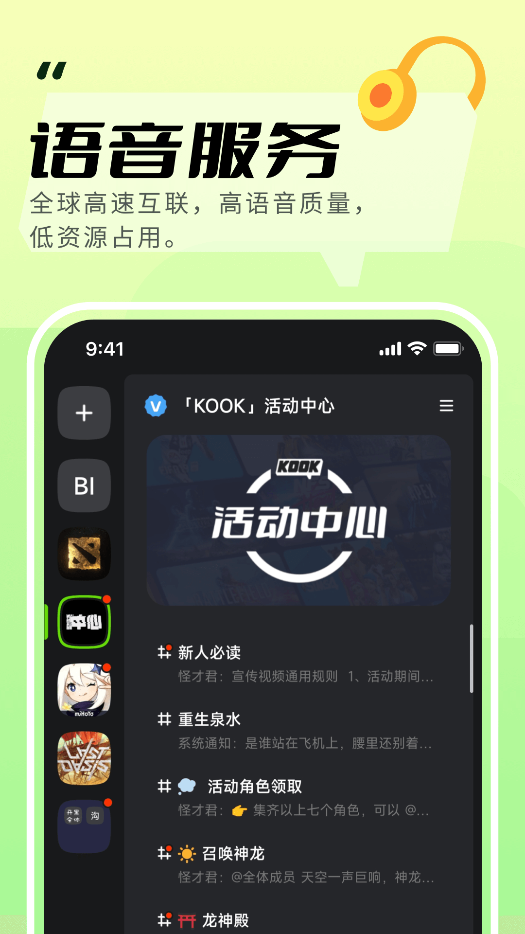 KOOK语音-图1