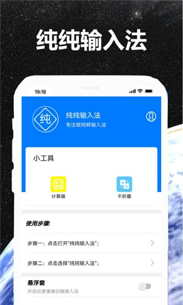 纯纯输入法-图2