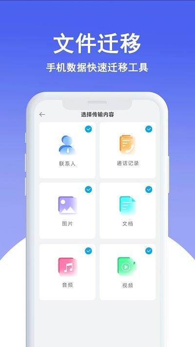 克隆换机王-图1