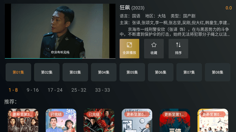 明日影视2023TV版-图2