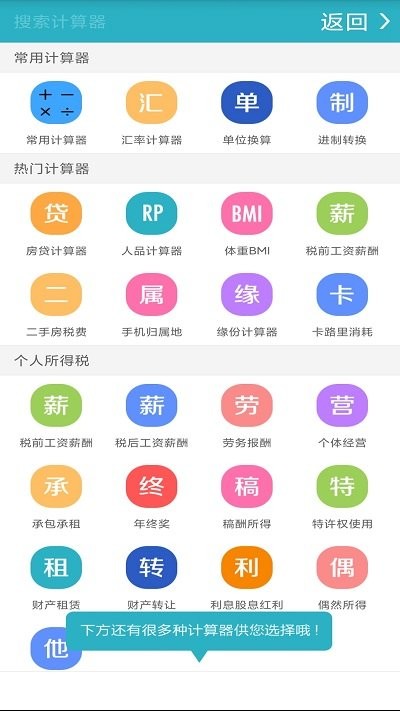 万能计算器管家-图3