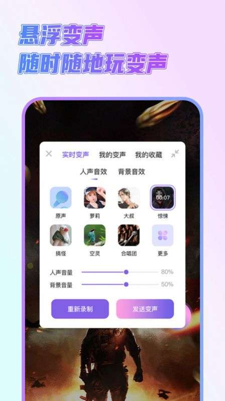 萌新变声器-图4