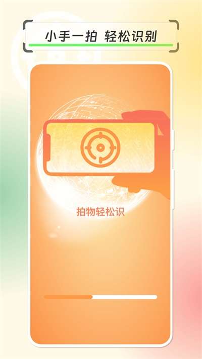 拍物轻松识-图1