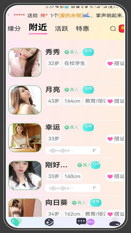 相爱交友-图3