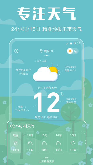 晴天娃娃天气预报-图3