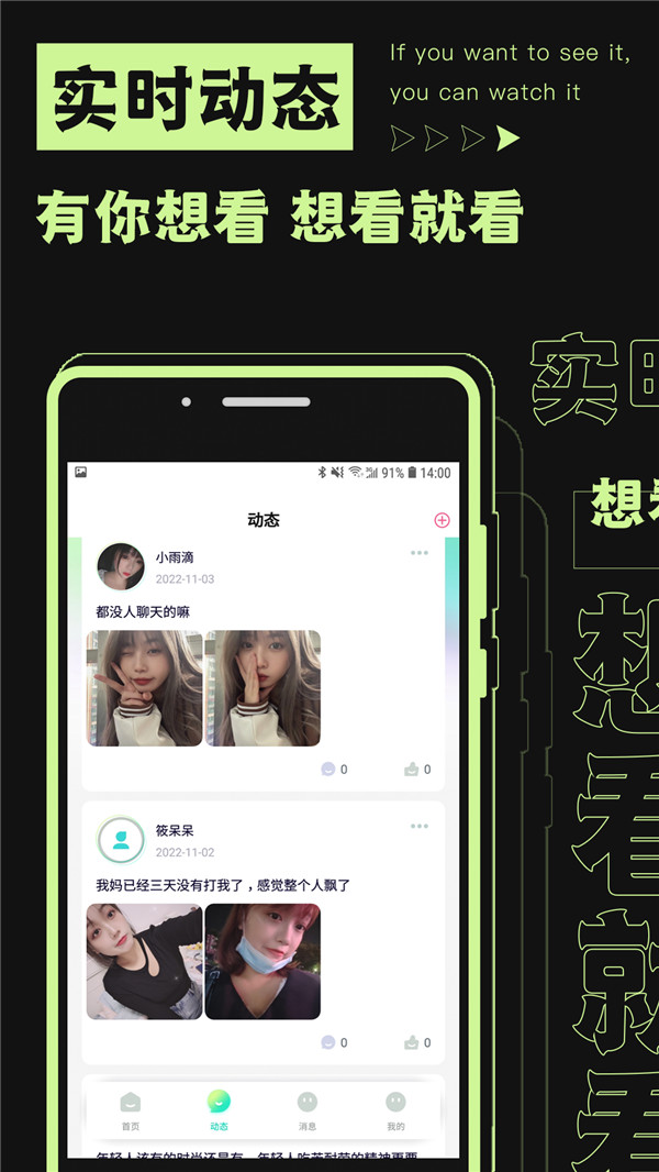 焦甜交友-图3