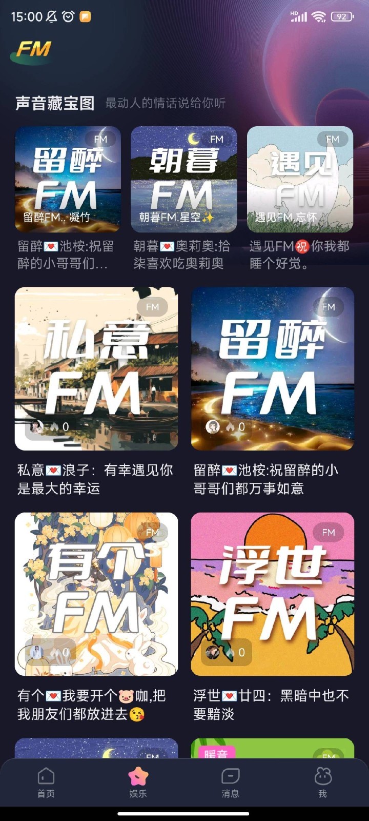 比心兔fm电台-图3