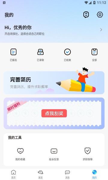 闲侠社兼职-图1