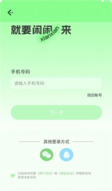 闲闲语音交友-图1