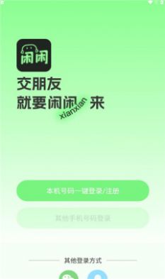 闲闲语音交友-图3