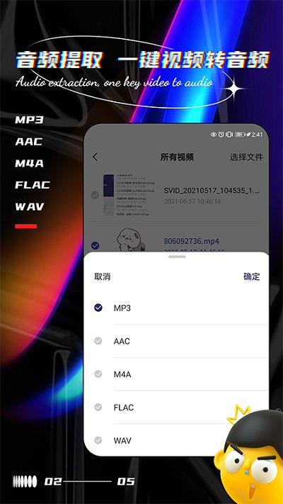 音乐编辑提取器-图2