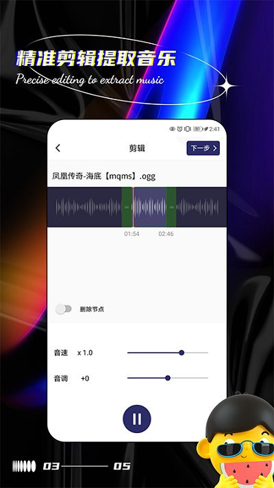 音乐编辑提取器-图1