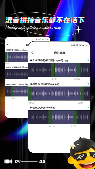 音乐编辑提取器-图3