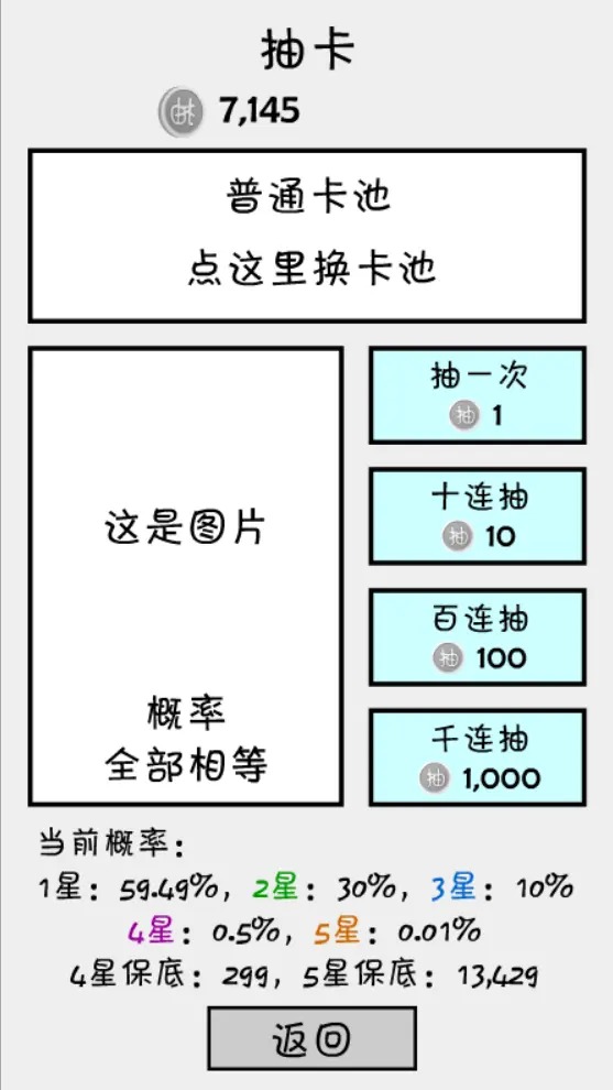 抽卡之王-图3