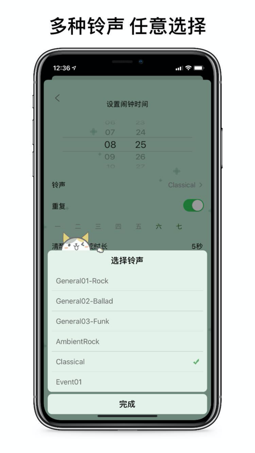 睁眼闹钟2023-图1