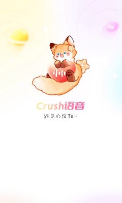 crush语音-图1