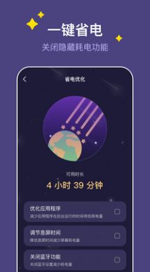 飞星手机管家-图2