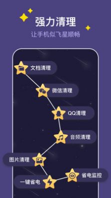 飞星手机管家-图1