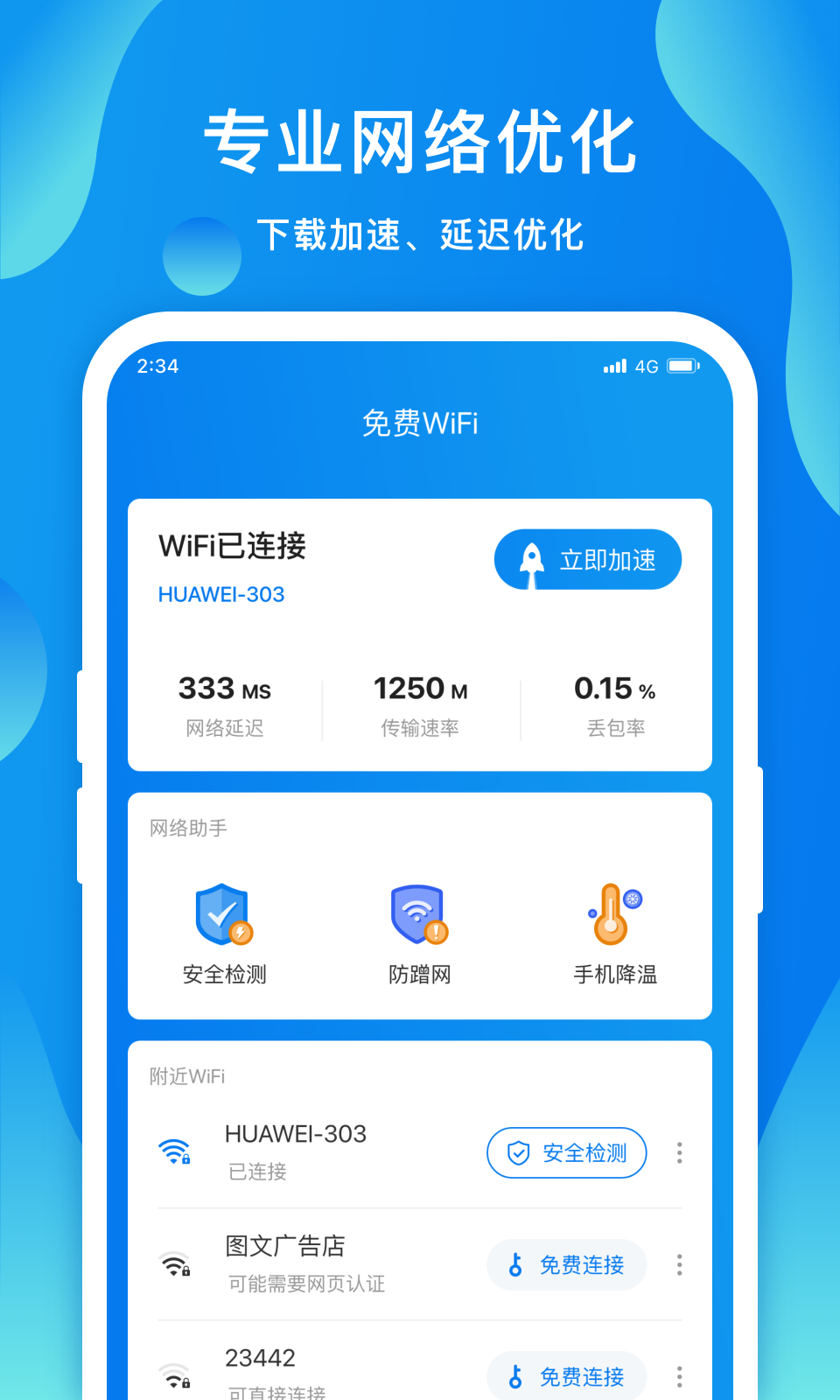 赛思智能wifi-图1