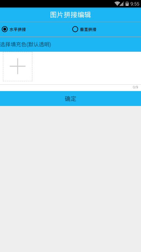 图片拼接编辑-图1