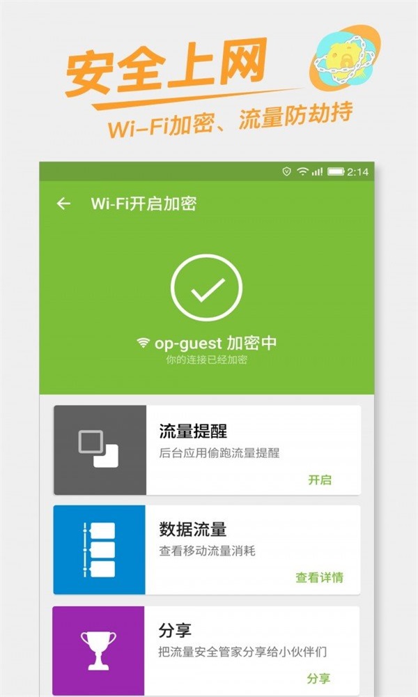 流量安全管家-图3