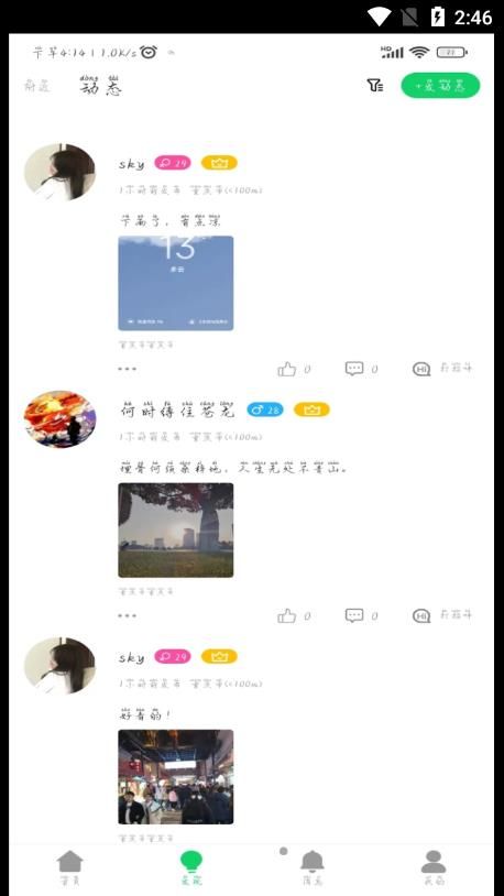 伊果交友-图1