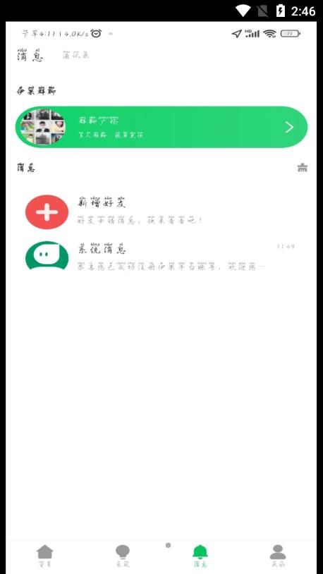 伊果交友-图2