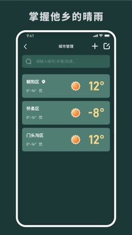 随时报天气-图3