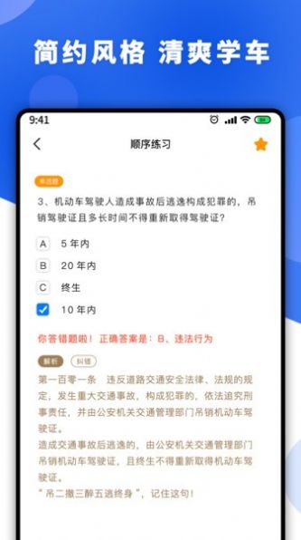 驾照一天学-图2