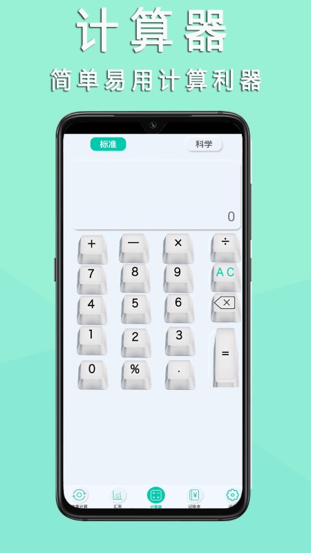 掌心计算器-图1