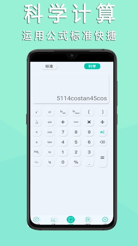 掌心计算器-图2