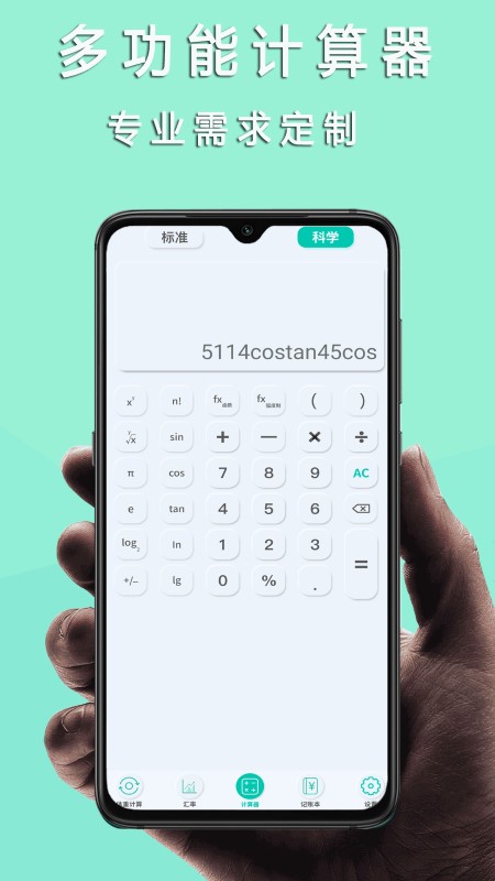 掌心计算器-图3