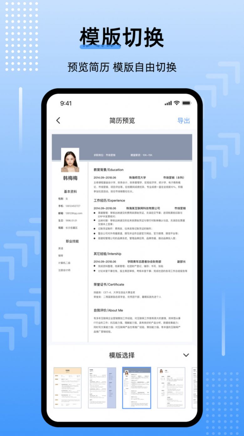 template手机简历-图3