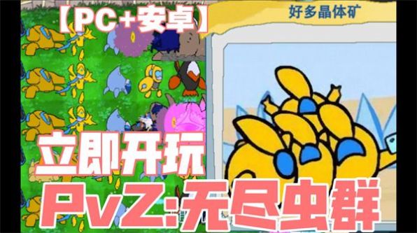 PVZ无尽虫群-图2