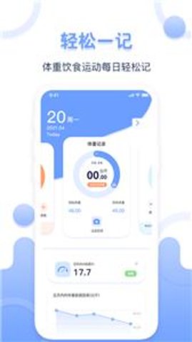 每日体重记录器-图2
