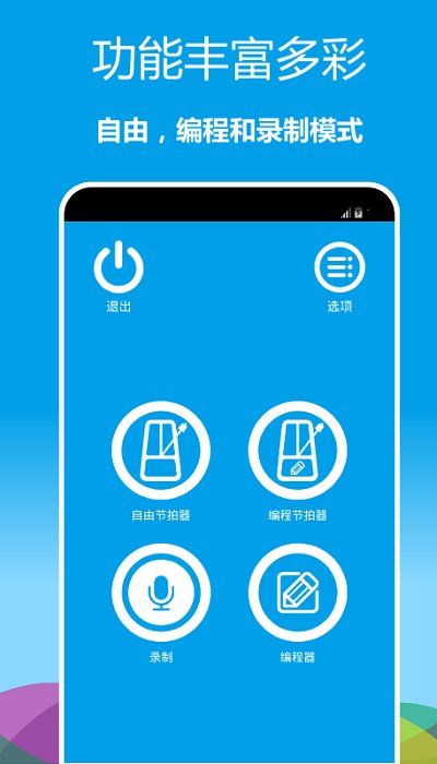 音乐节拍器-图4