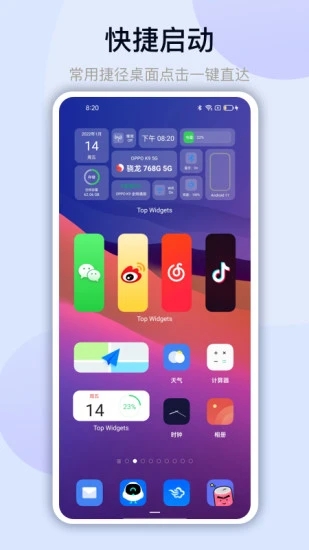 万能小组件topwidgets-图1