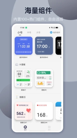 万能小组件topwidgets-图2