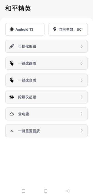 游改改画质工具-图1