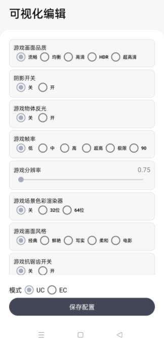 游改改画质工具-图2