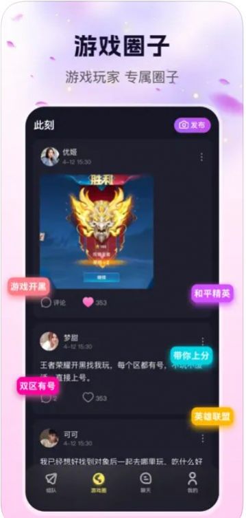 玩遇交友-图1