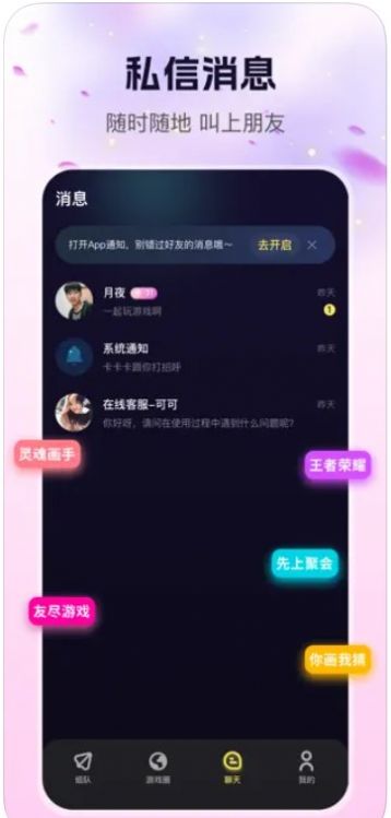 玩遇交友-图3