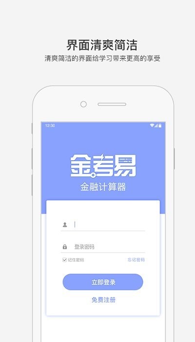 金考易计算器-图2