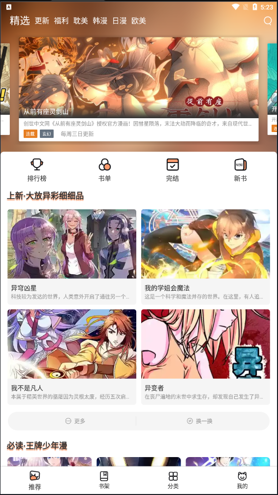 喵上漫画免广告版-图1