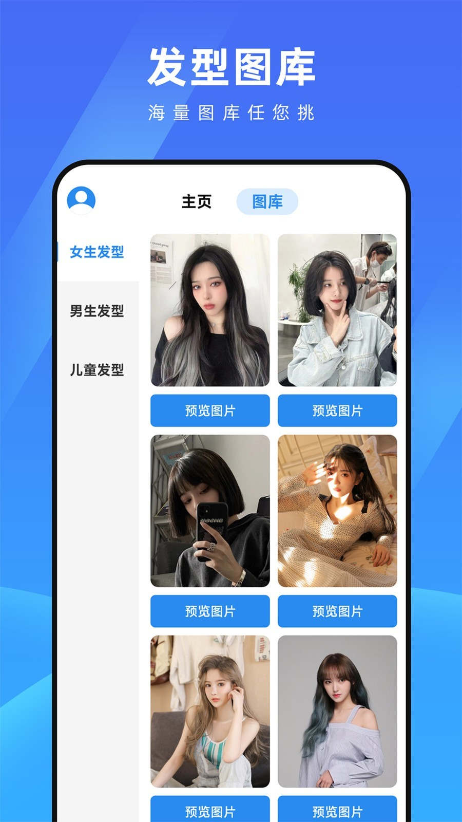 测脸型配发型-图1