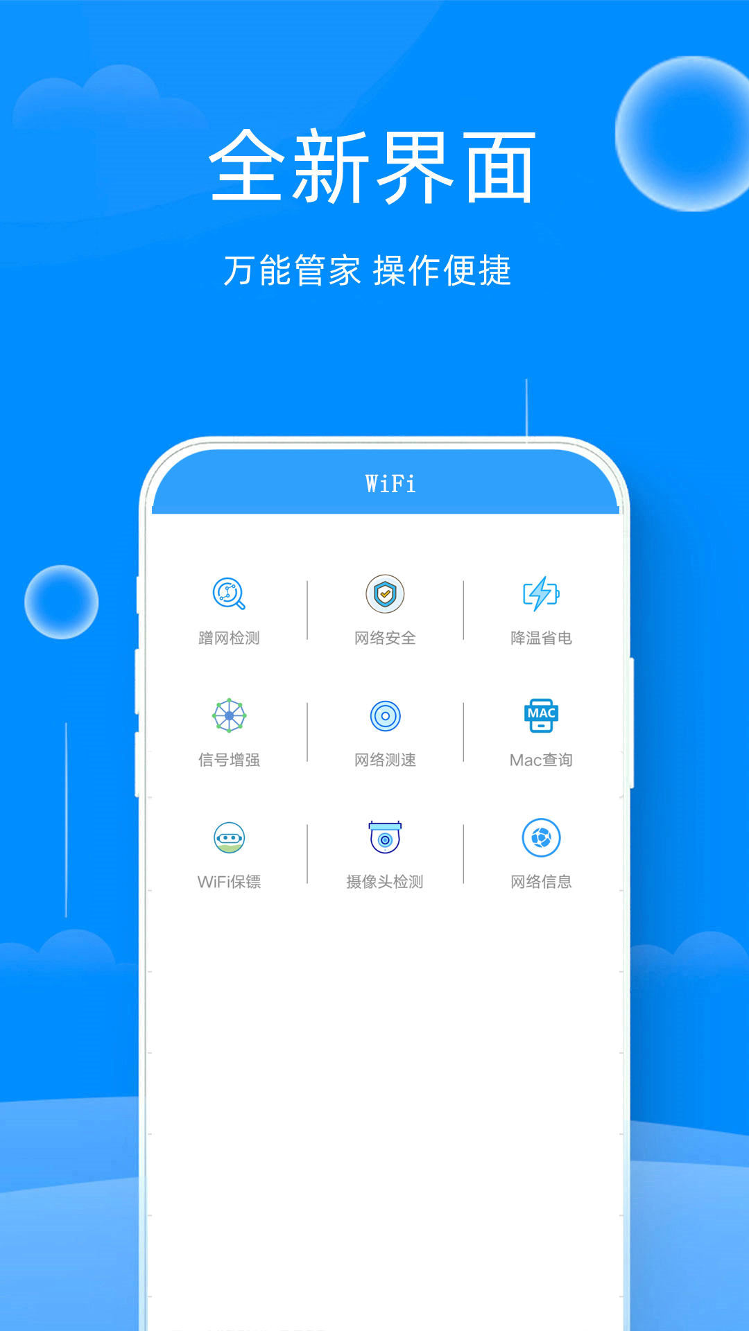 WiFi钥匙连接-图2